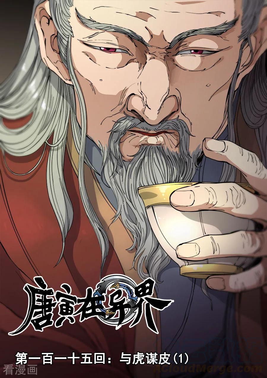 Tang Yin Zai Yi Jie Ch.310 p1