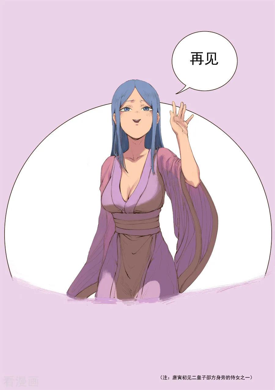 Tang Yin Zai Yi Jie Ch.310 p10
