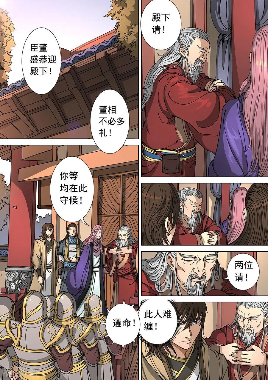 Tang Yin Zai Yi Jie Ch.310 p2