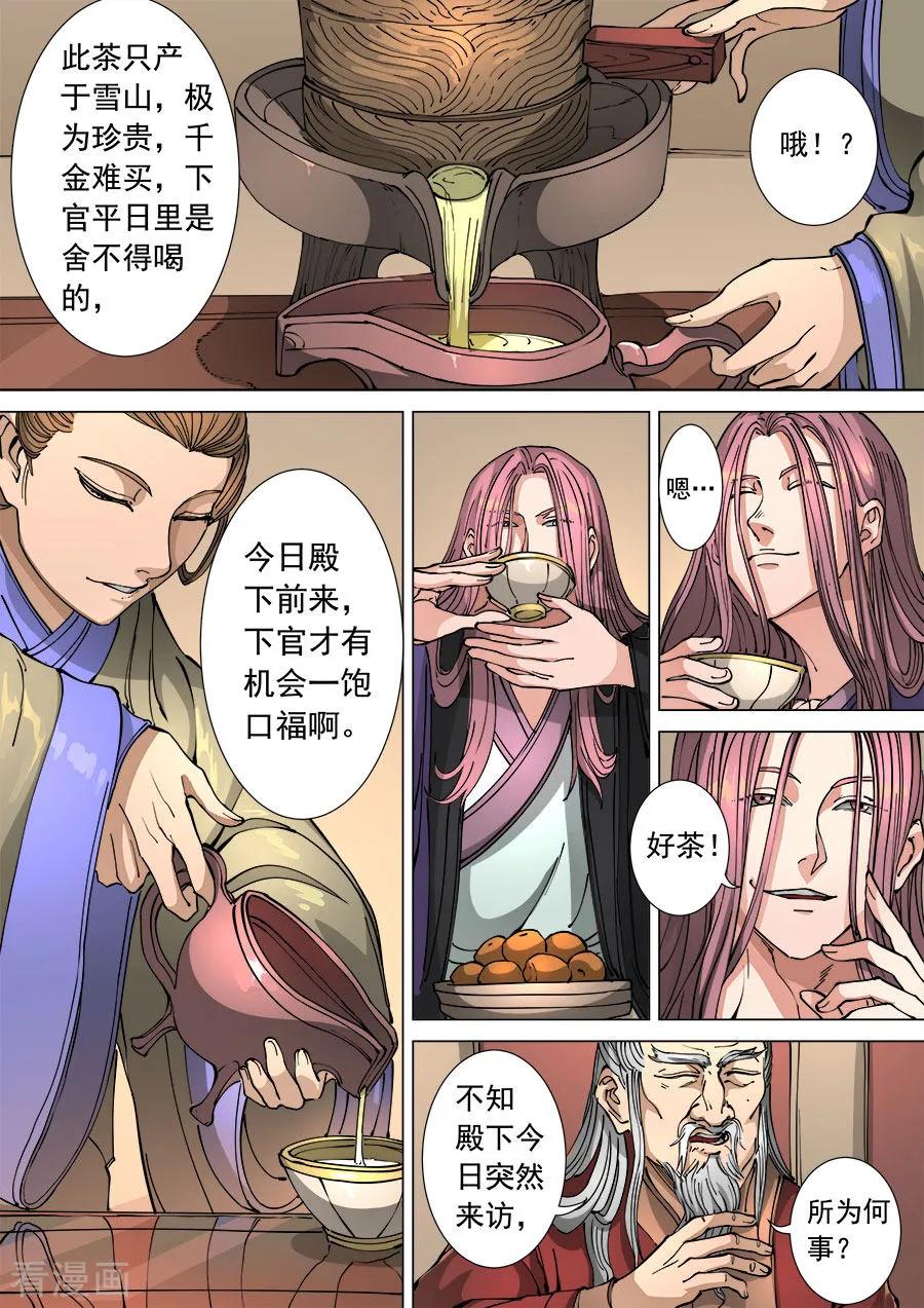 Tang Yin Zai Yi Jie Ch.310 p3