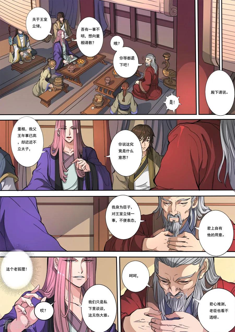 Tang Yin Zai Yi Jie Ch.310 p4