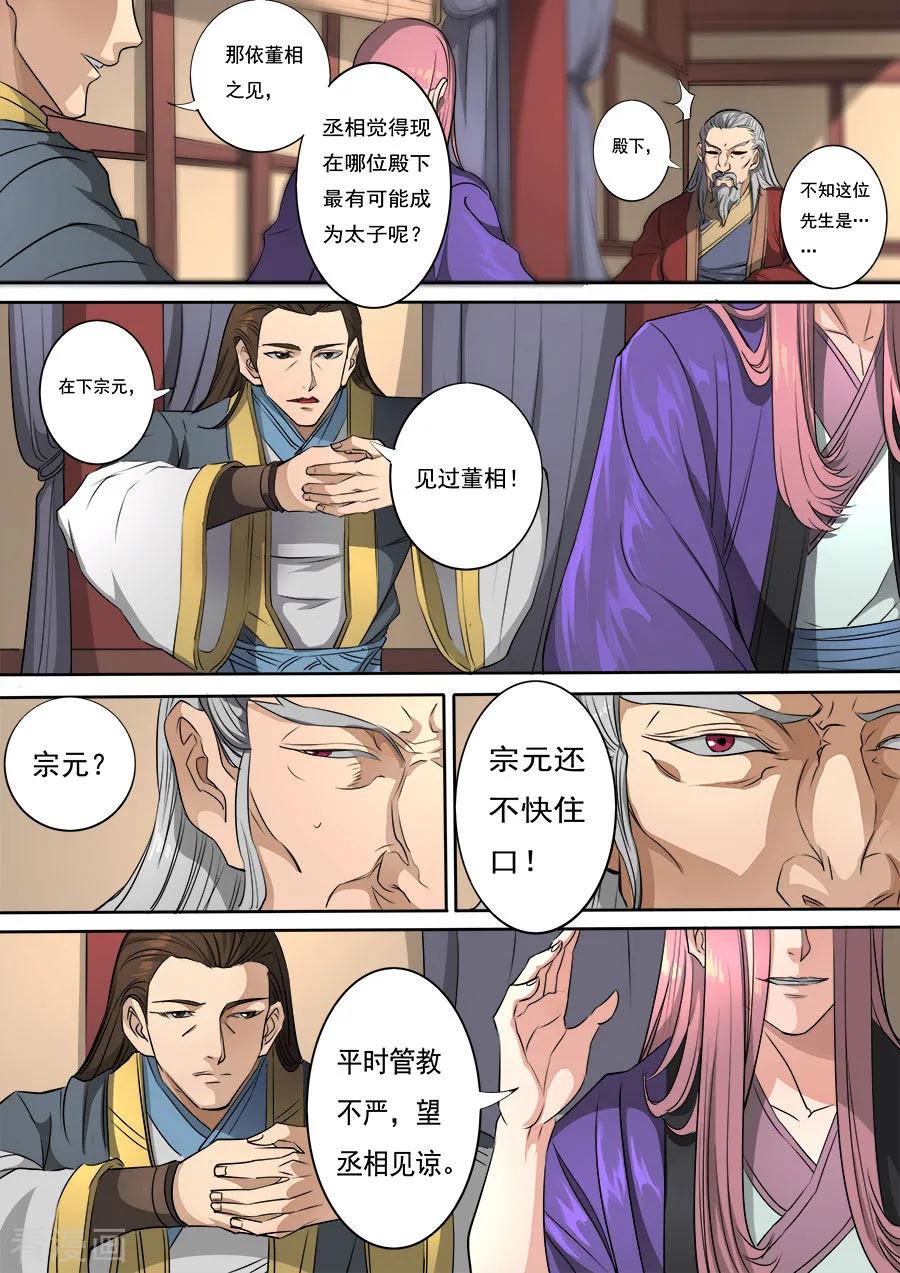 Tang Yin Zai Yi Jie Ch.310 p5