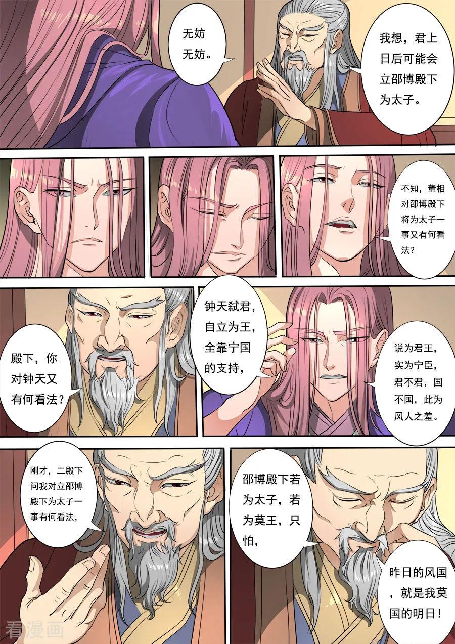 Tang Yin Zai Yi Jie Ch.310 p6