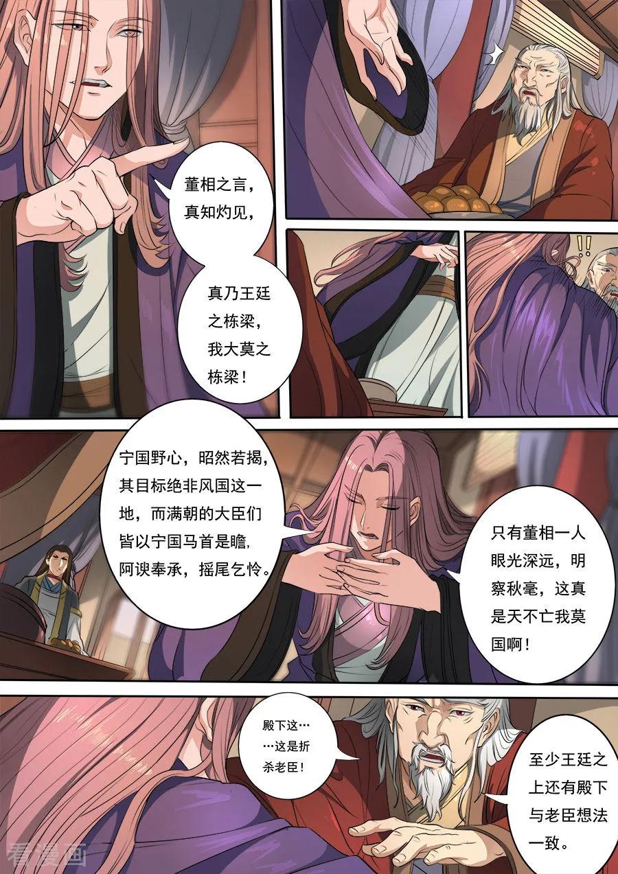 Tang Yin Zai Yi Jie Ch.310 p7