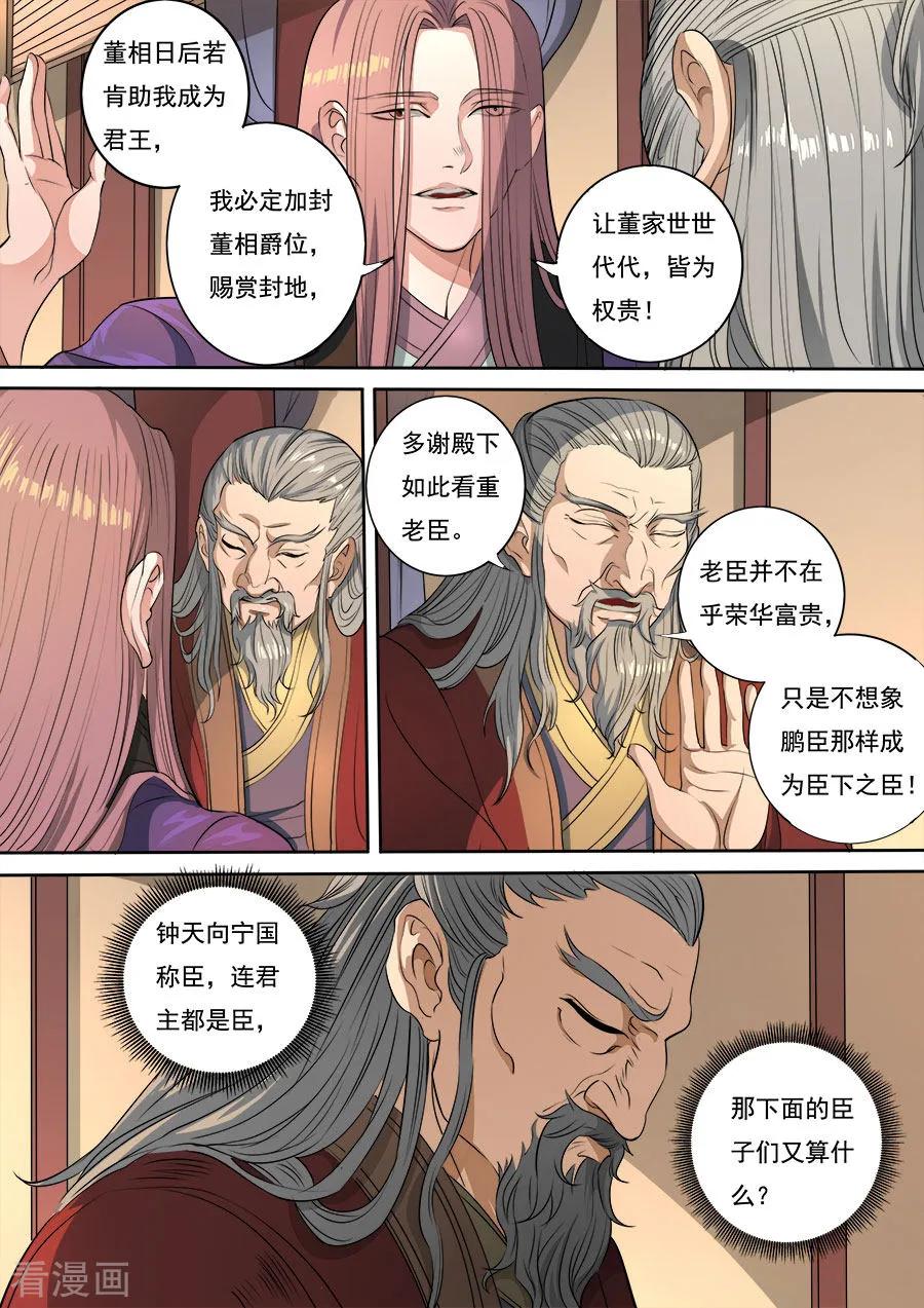 Tang Yin Zai Yi Jie Ch.310 p8