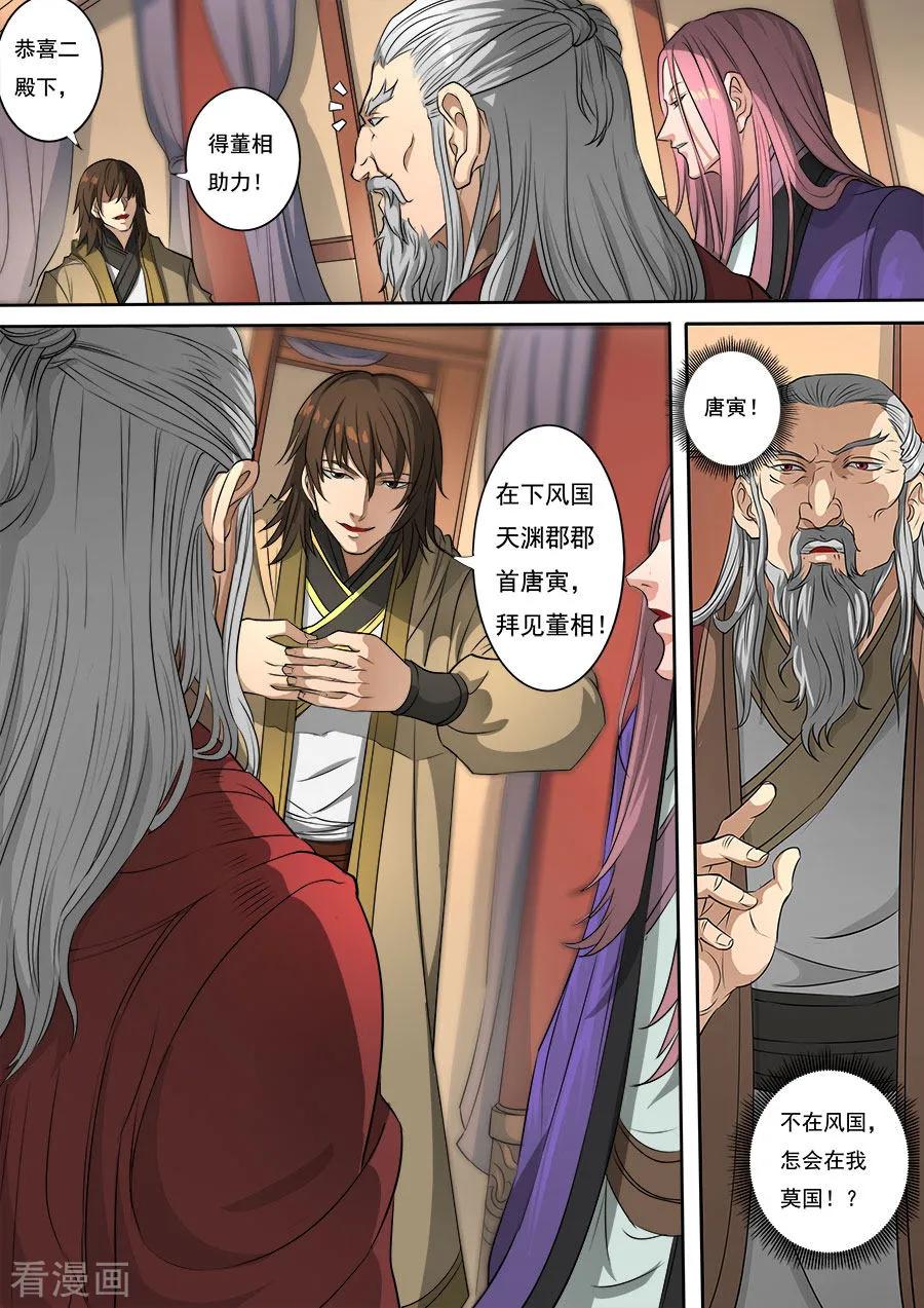 Tang Yin Zai Yi Jie Ch.310 p9