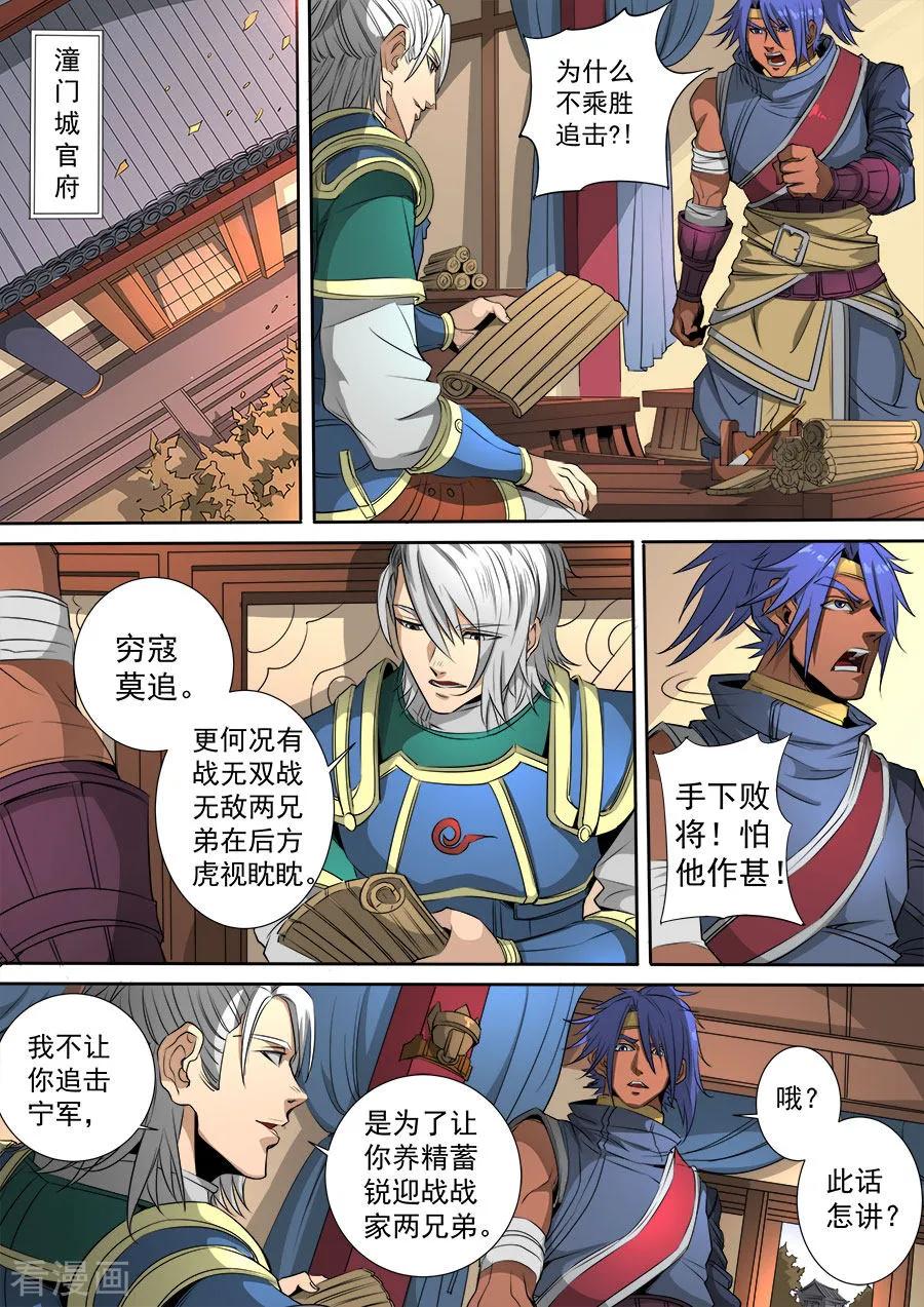 Tang Yin Zai Yi Jie Ch.312 p2