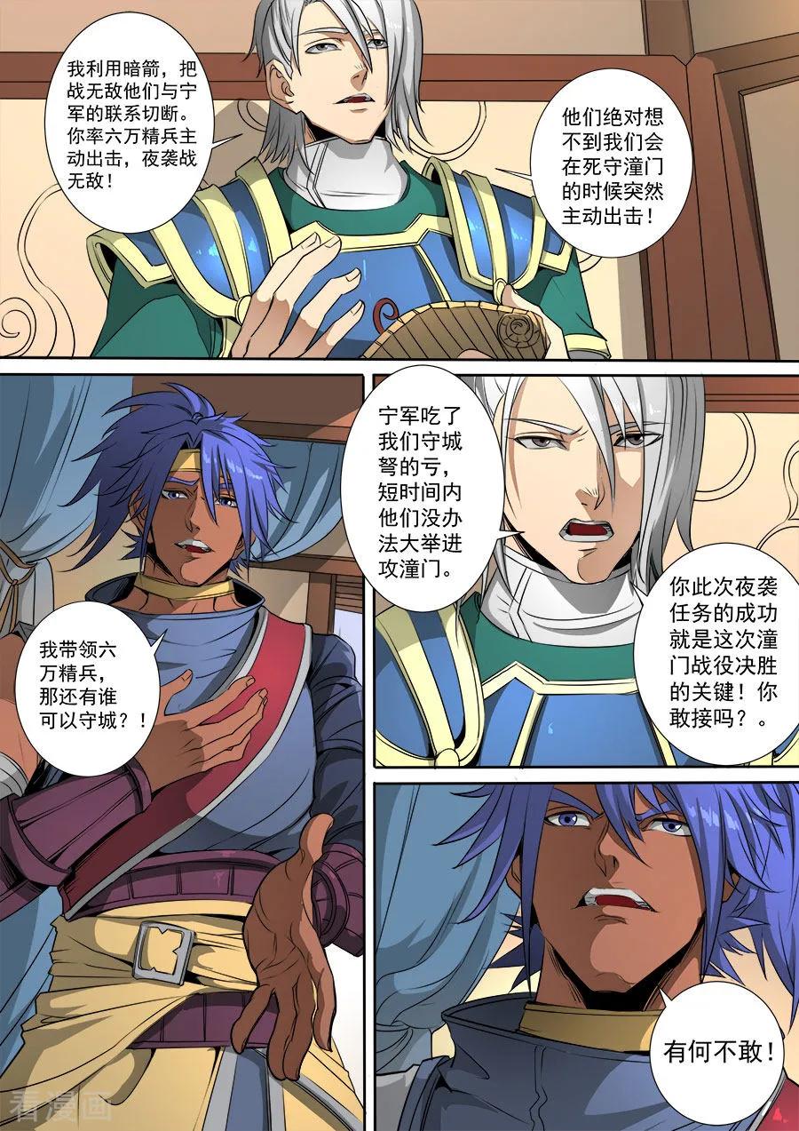 Tang Yin Zai Yi Jie Ch.312 p3