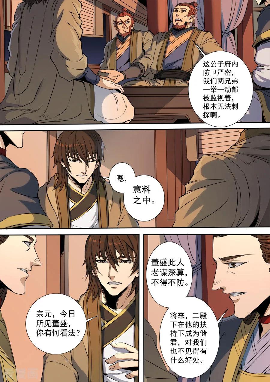 Tang Yin Zai Yi Jie Ch.313 p7