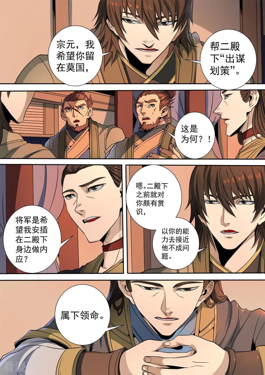 Tang Yin Zai Yi Jie Ch.313 p8