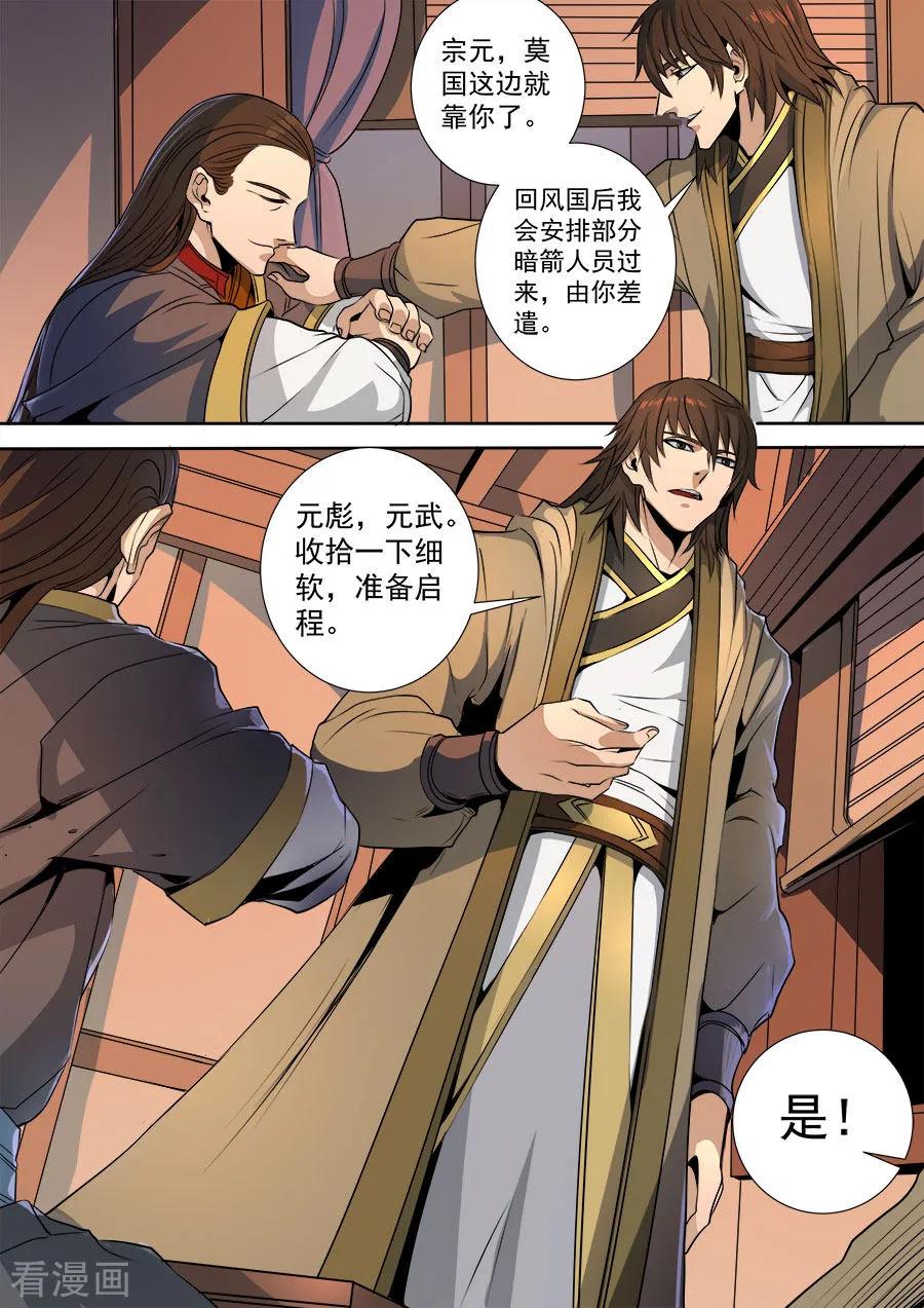 Tang Yin Zai Yi Jie Ch.313 p9