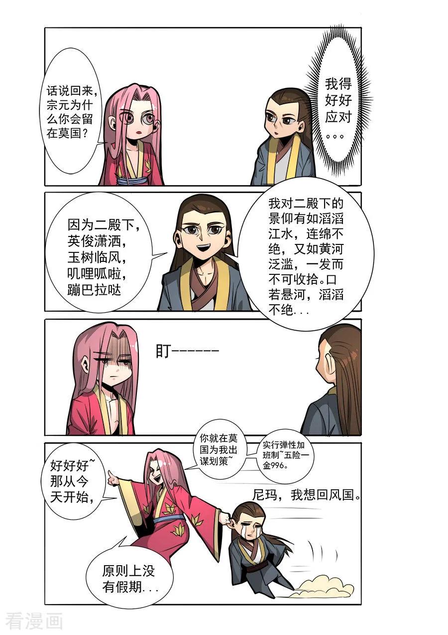 Tang Yin Zai Yi Jie Ch.314 p10