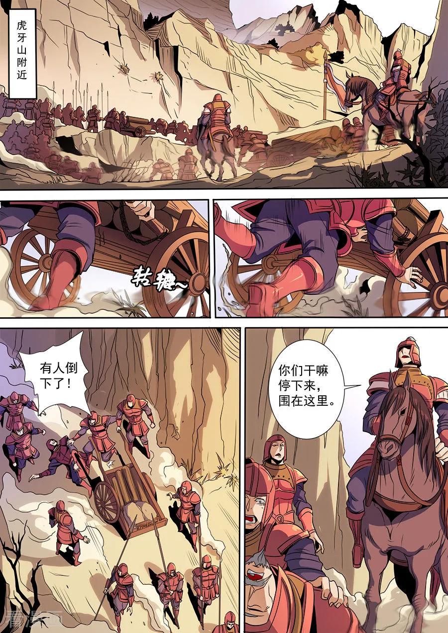 Tang Yin Zai Yi Jie Ch.314 p3