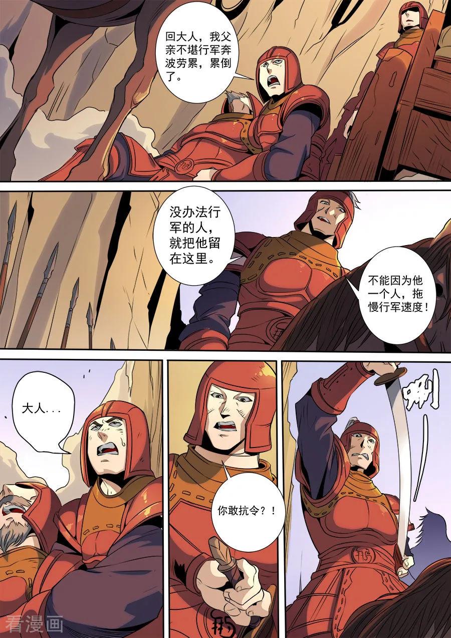 Tang Yin Zai Yi Jie Ch.314 p4