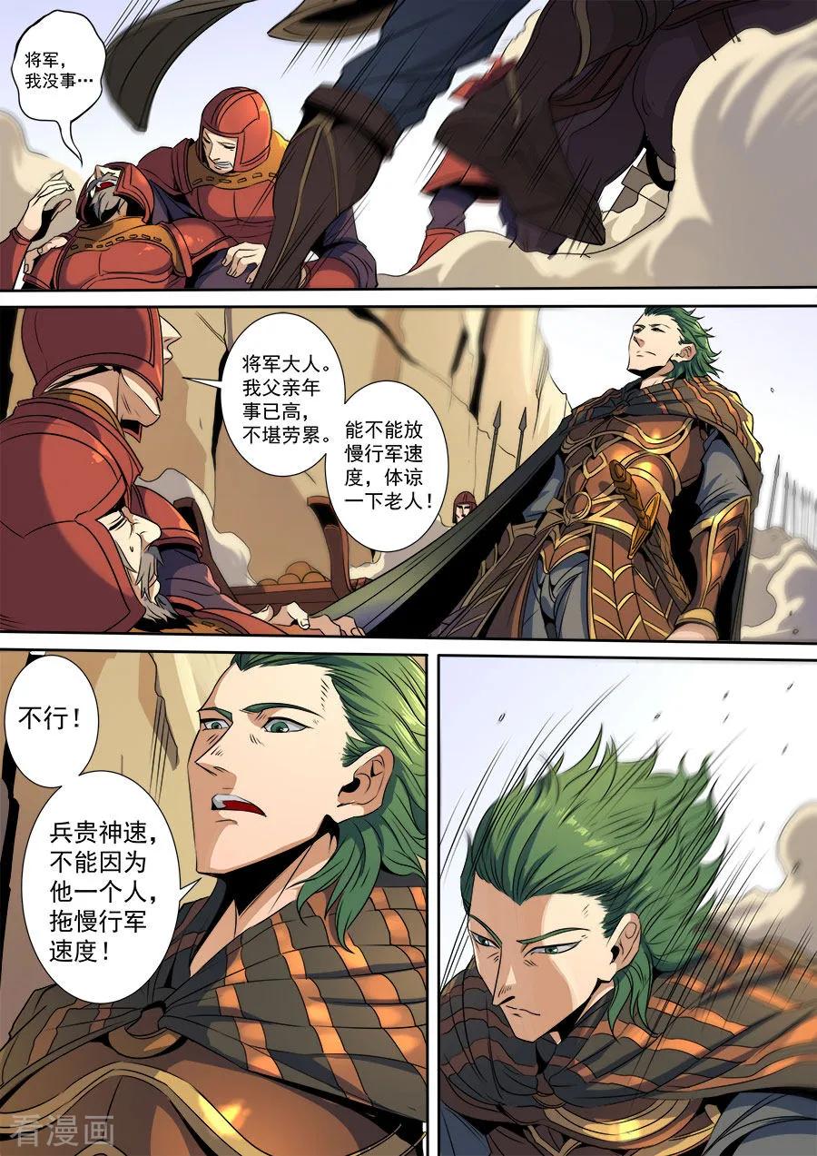 Tang Yin Zai Yi Jie Ch.314 p6