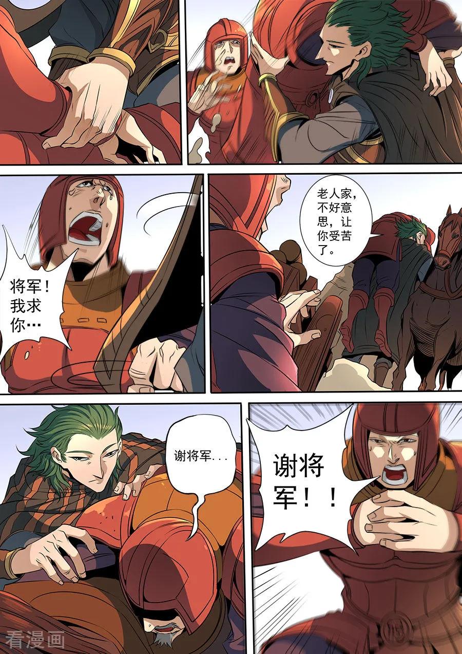 Tang Yin Zai Yi Jie Ch.314 p7