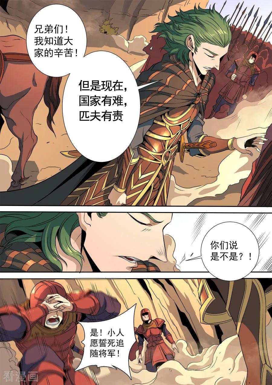 Tang Yin Zai Yi Jie Ch.314 p8