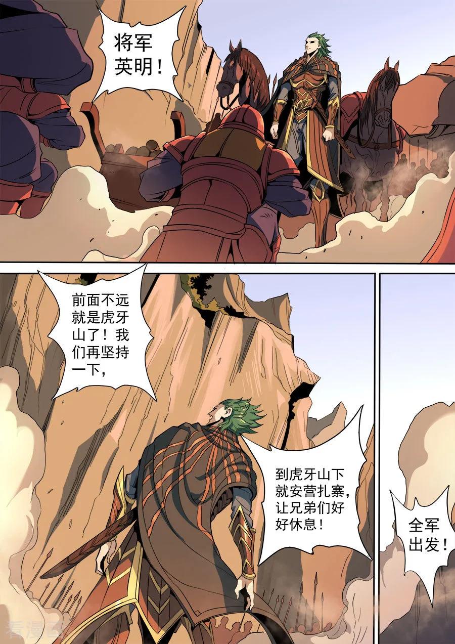 Tang Yin Zai Yi Jie Ch.314 p9