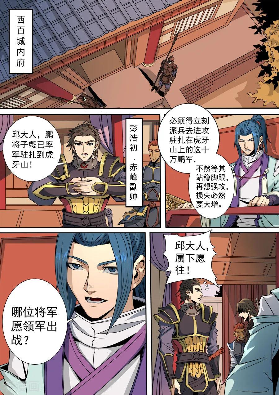 Tang Yin Zai Yi Jie Ch.315 p2