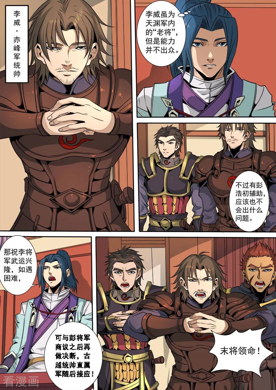 Tang Yin Zai Yi Jie Ch.315 p3