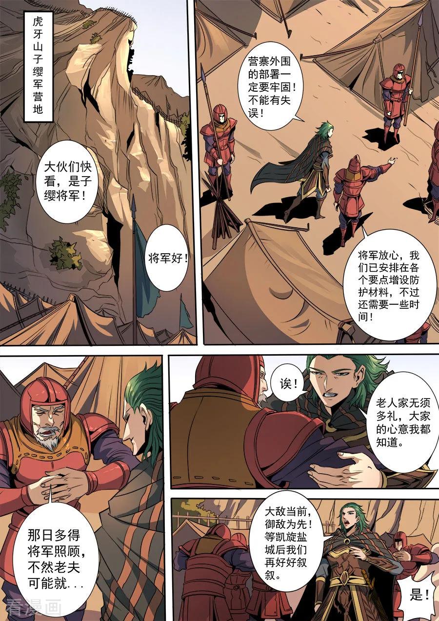Tang Yin Zai Yi Jie Ch.315 p4