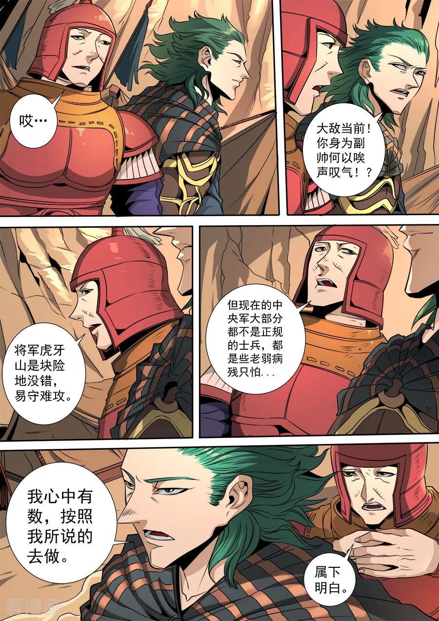 Tang Yin Zai Yi Jie Ch.315 p5