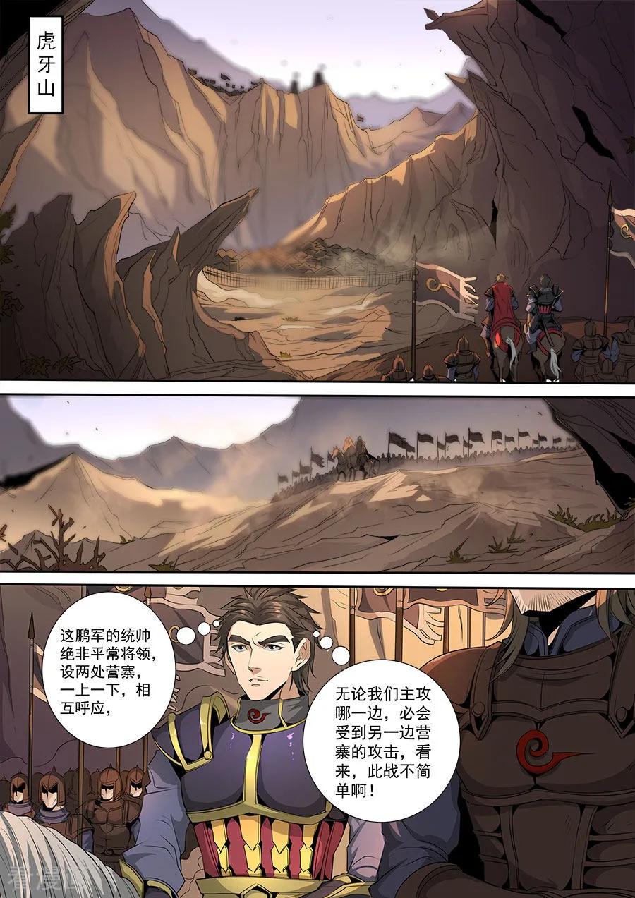 Tang Yin Zai Yi Jie Ch.315 p6