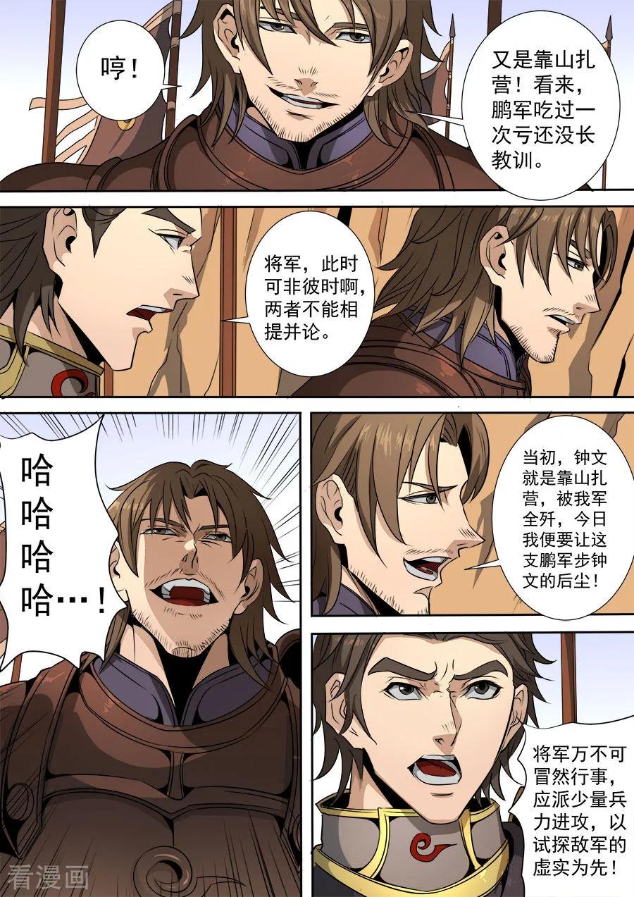 Tang Yin Zai Yi Jie Ch.315 p7