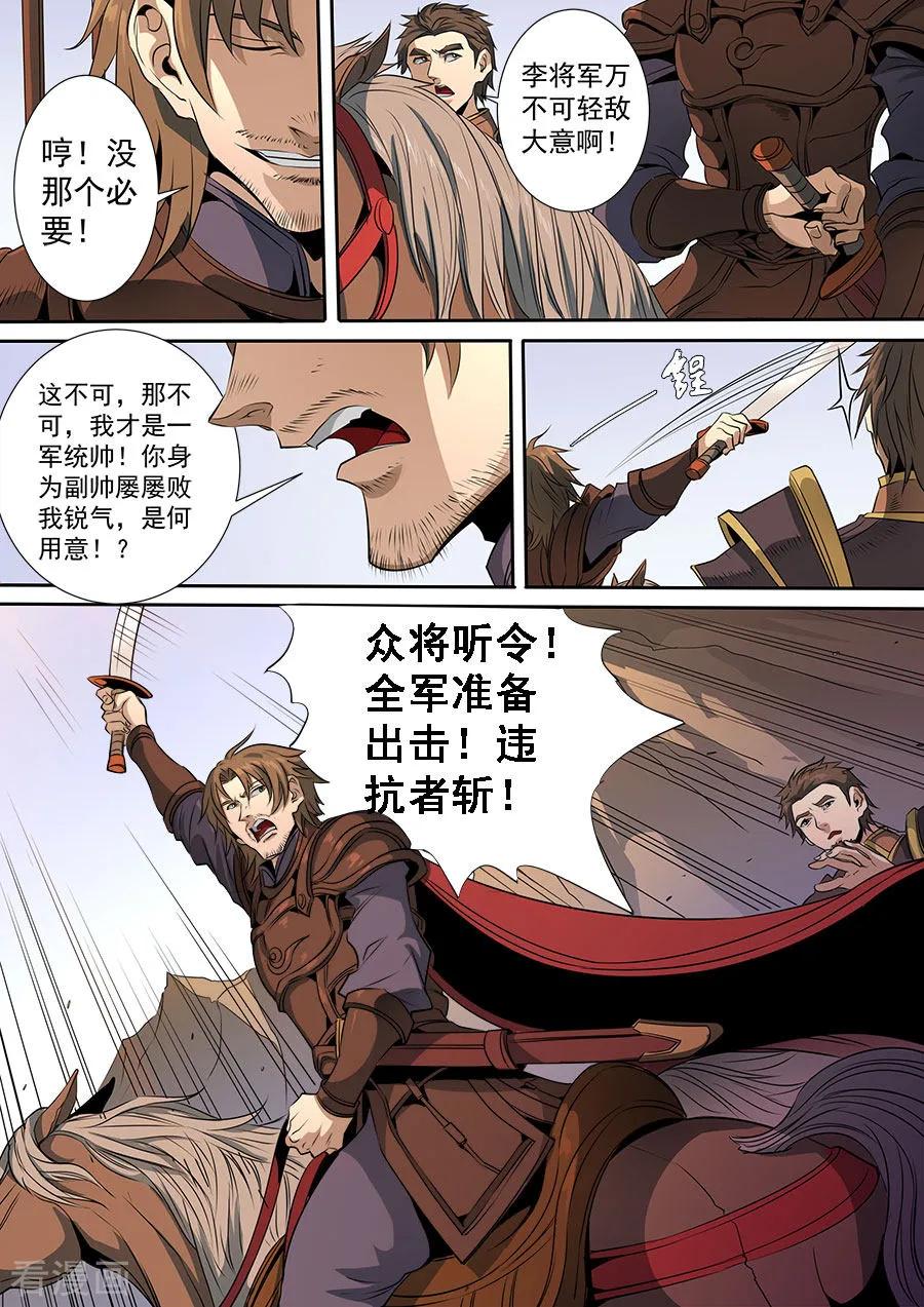 Tang Yin Zai Yi Jie Ch.315 p8