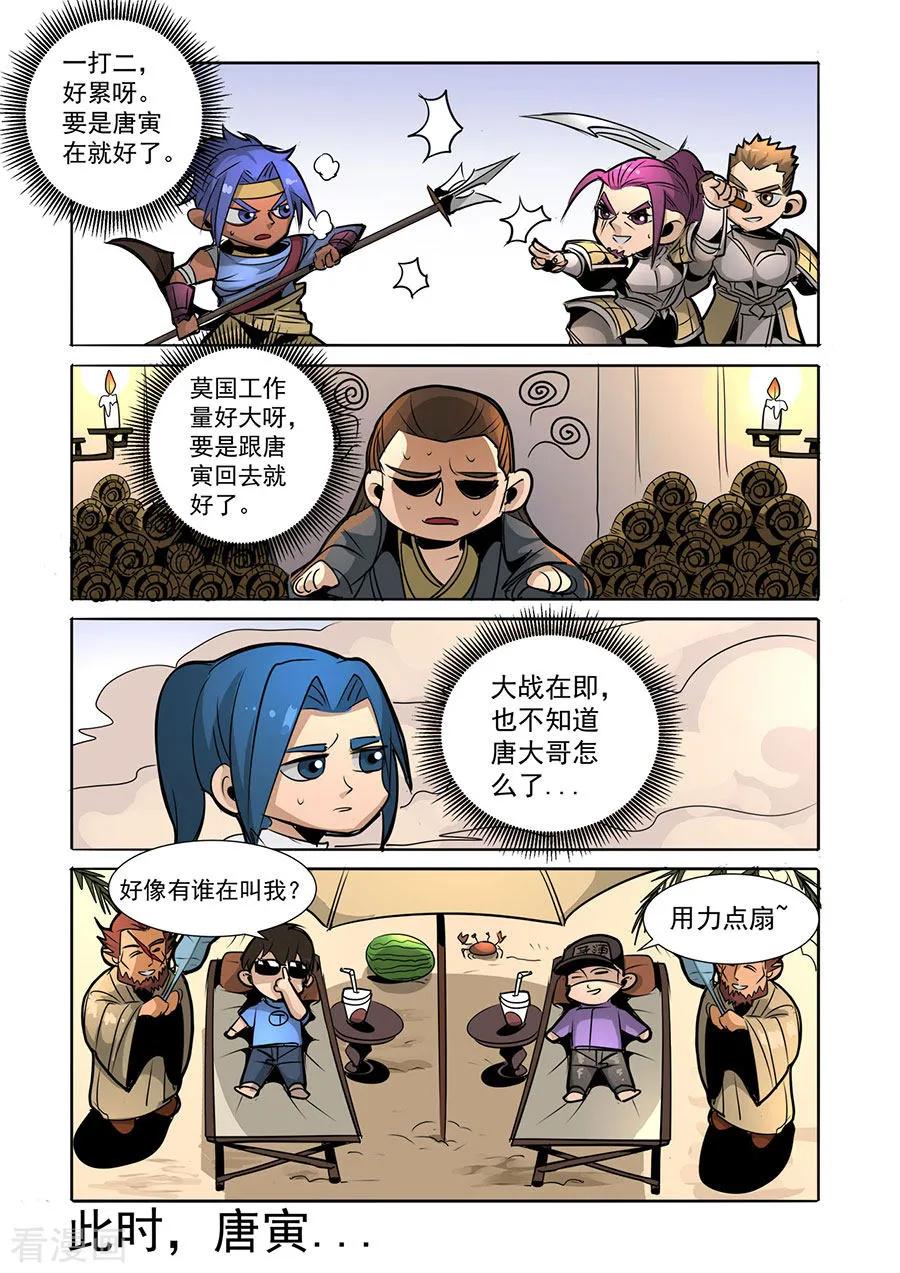Tang Yin Zai Yi Jie Ch.316 p10