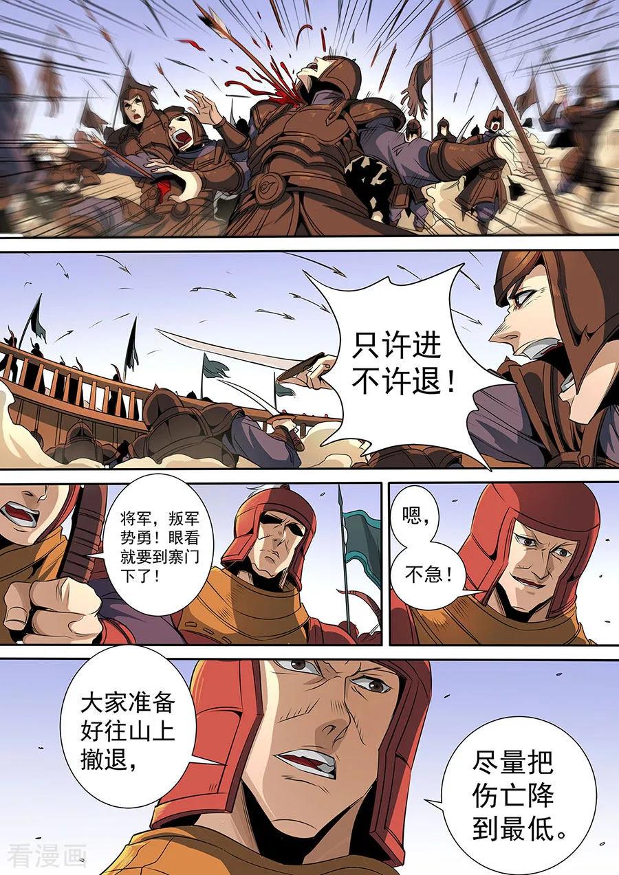 Tang Yin Zai Yi Jie Ch.316 p2