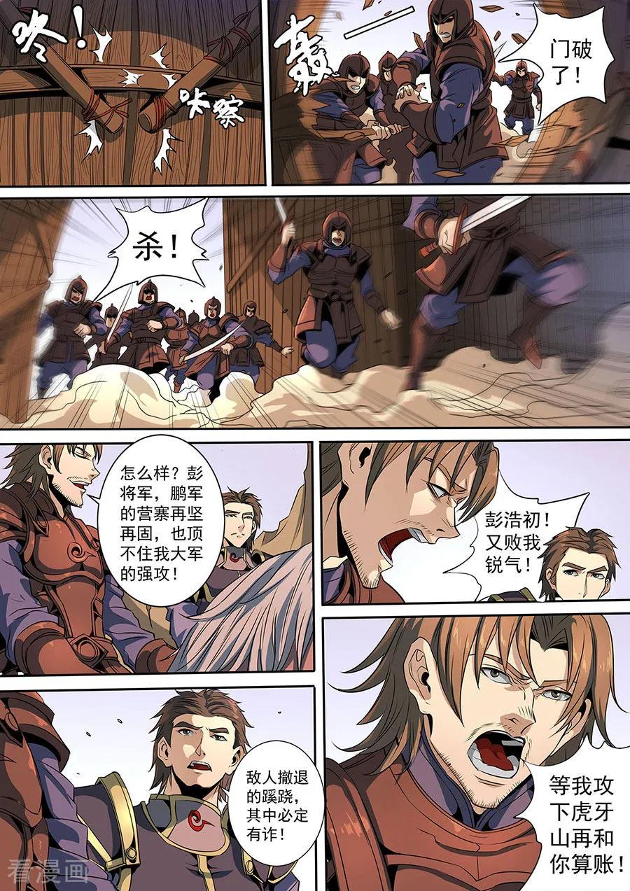 Tang Yin Zai Yi Jie Ch.316 p4