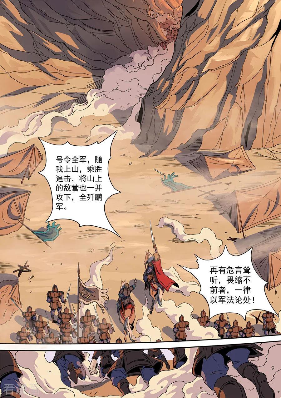 Tang Yin Zai Yi Jie Ch.316 p5