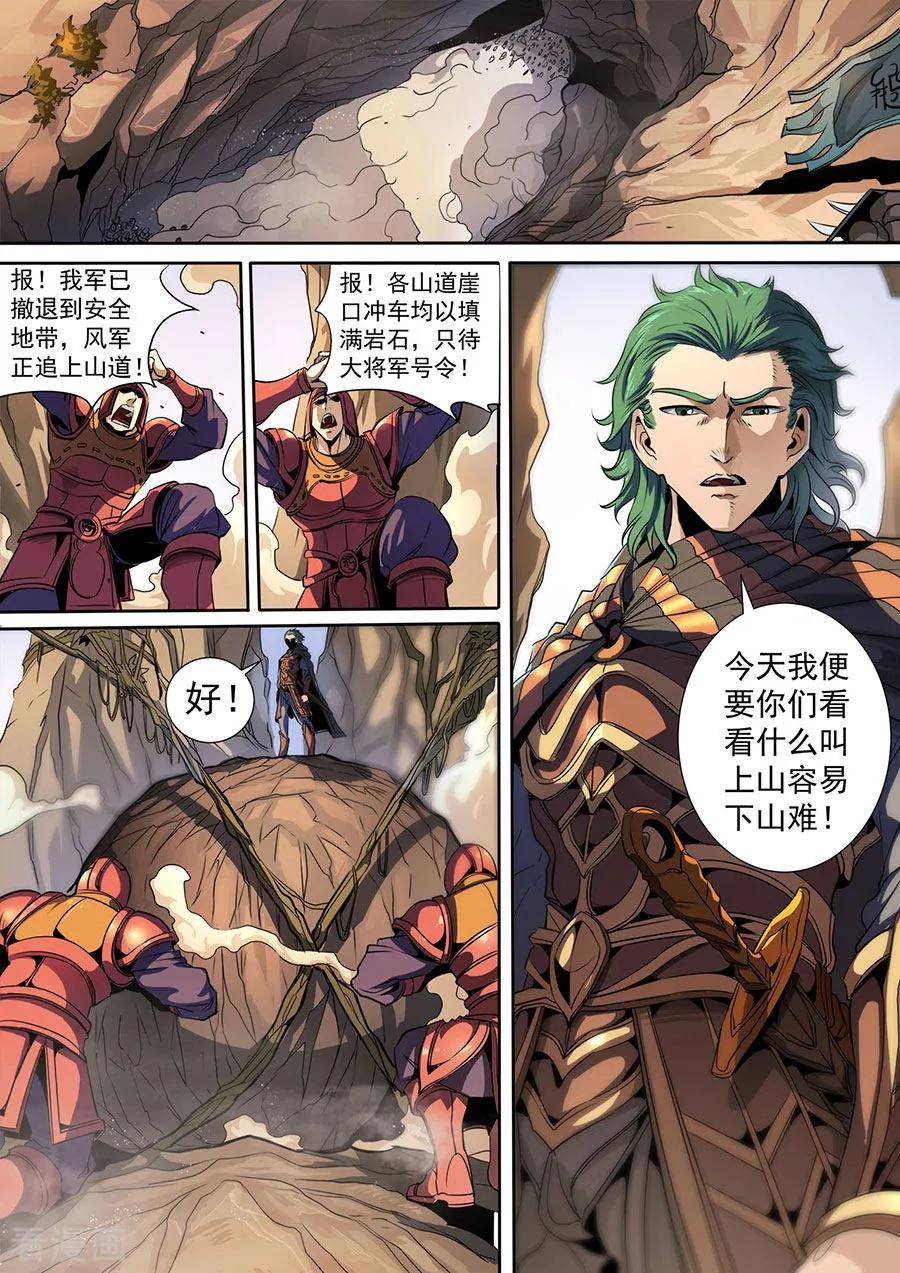 Tang Yin Zai Yi Jie Ch.316 p6