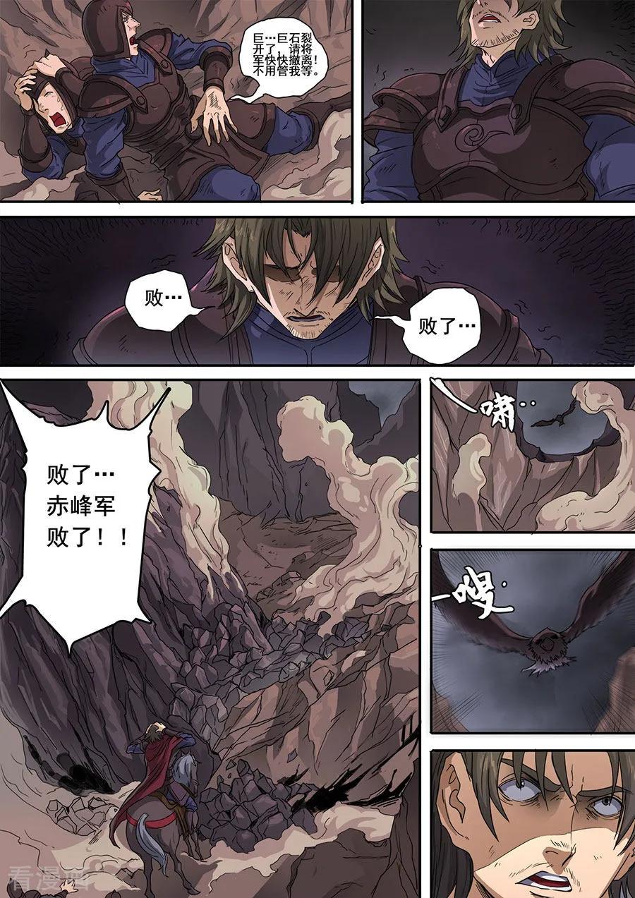 Tang Yin Zai Yi Jie Ch.317 p6