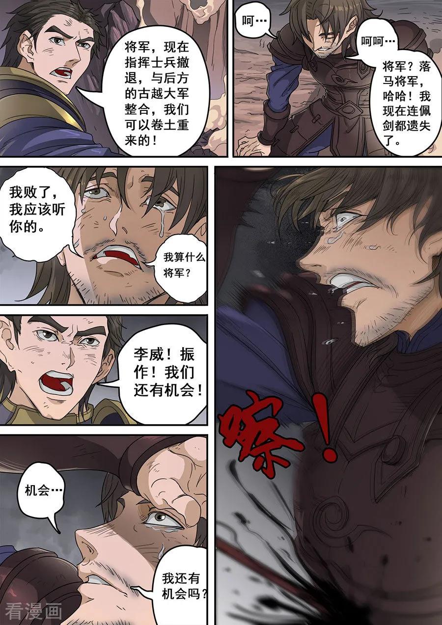 Tang Yin Zai Yi Jie Ch.317 p8