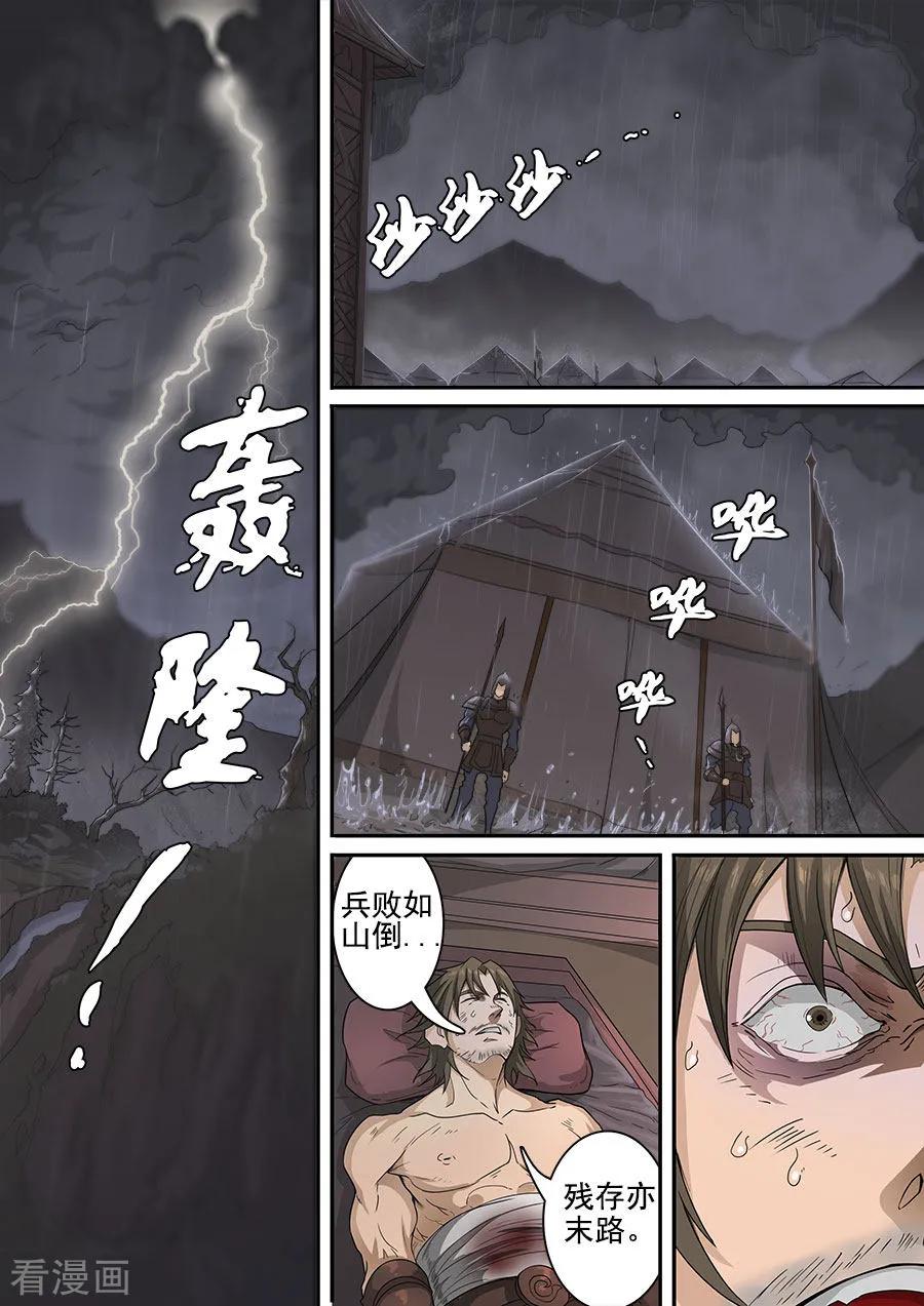 Tang Yin Zai Yi Jie Ch.318 p2