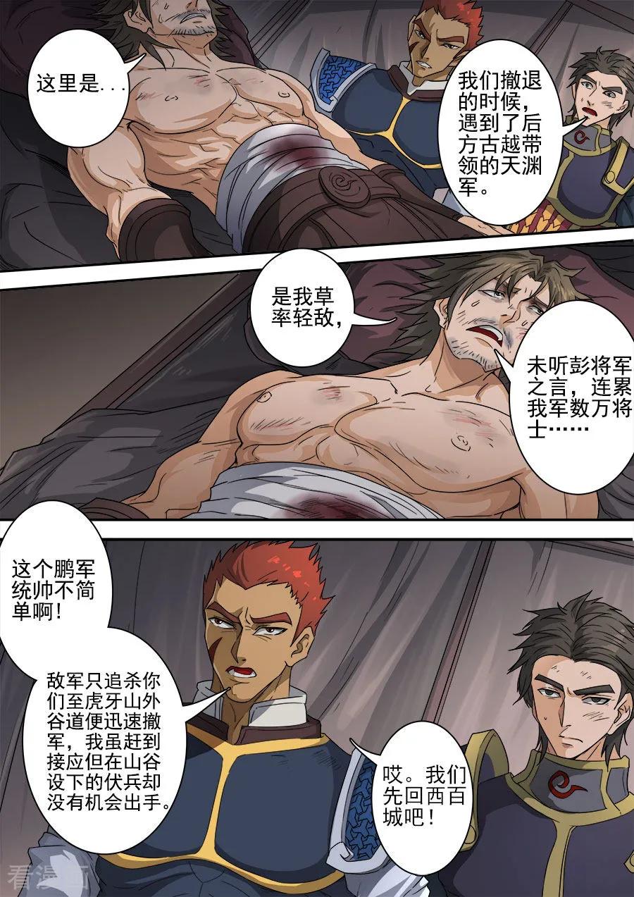 Tang Yin Zai Yi Jie Ch.318 p3