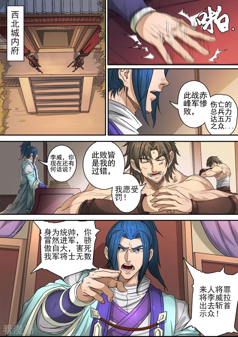 Tang Yin Zai Yi Jie Ch.318 p4