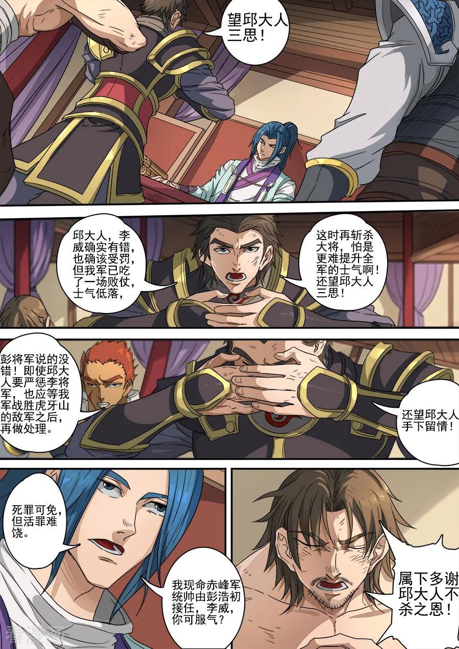 Tang Yin Zai Yi Jie Ch.318 p5