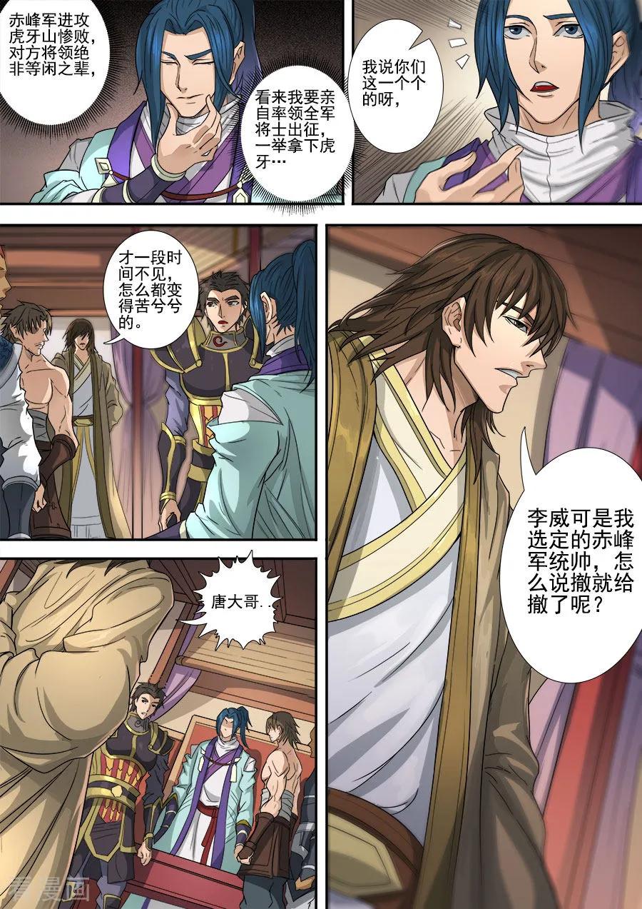 Tang Yin Zai Yi Jie Ch.318 p6