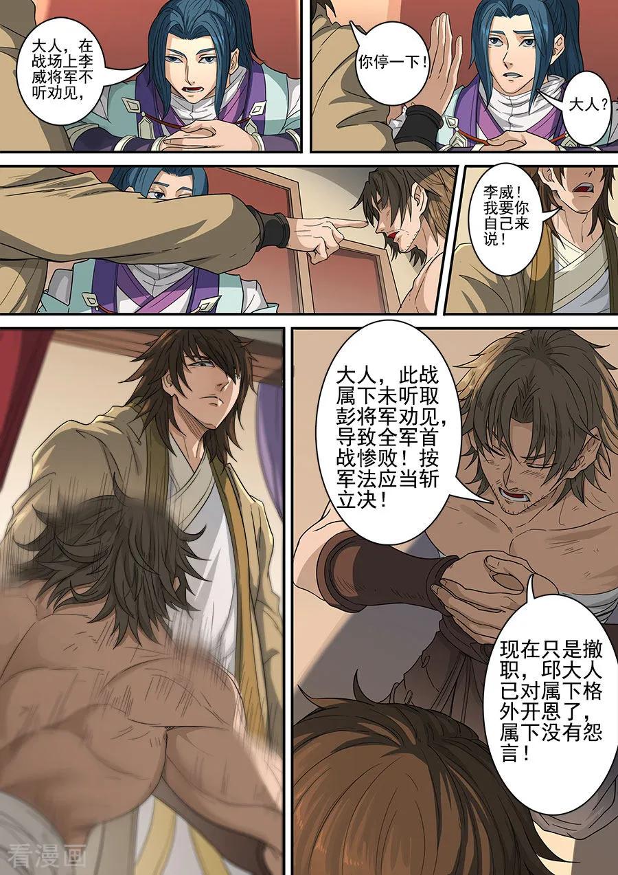 Tang Yin Zai Yi Jie Ch.318 p7
