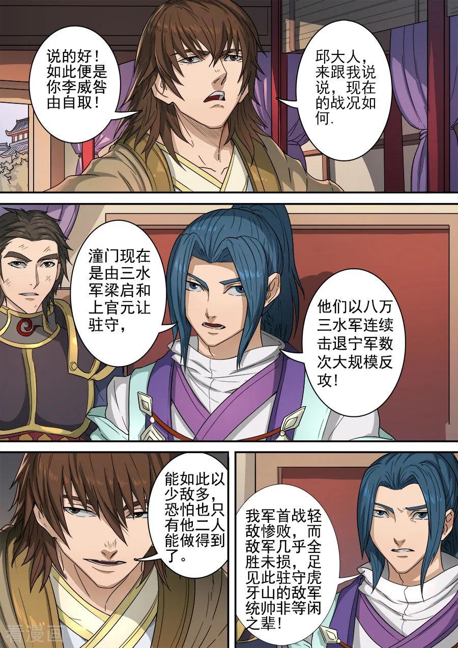 Tang Yin Zai Yi Jie Ch.318 p8