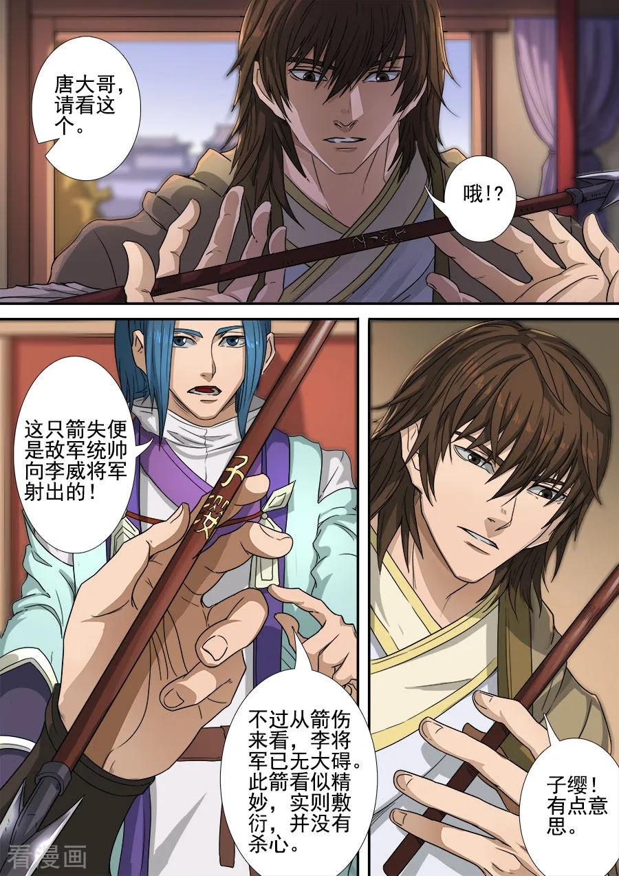 Tang Yin Zai Yi Jie Ch.318 p9
