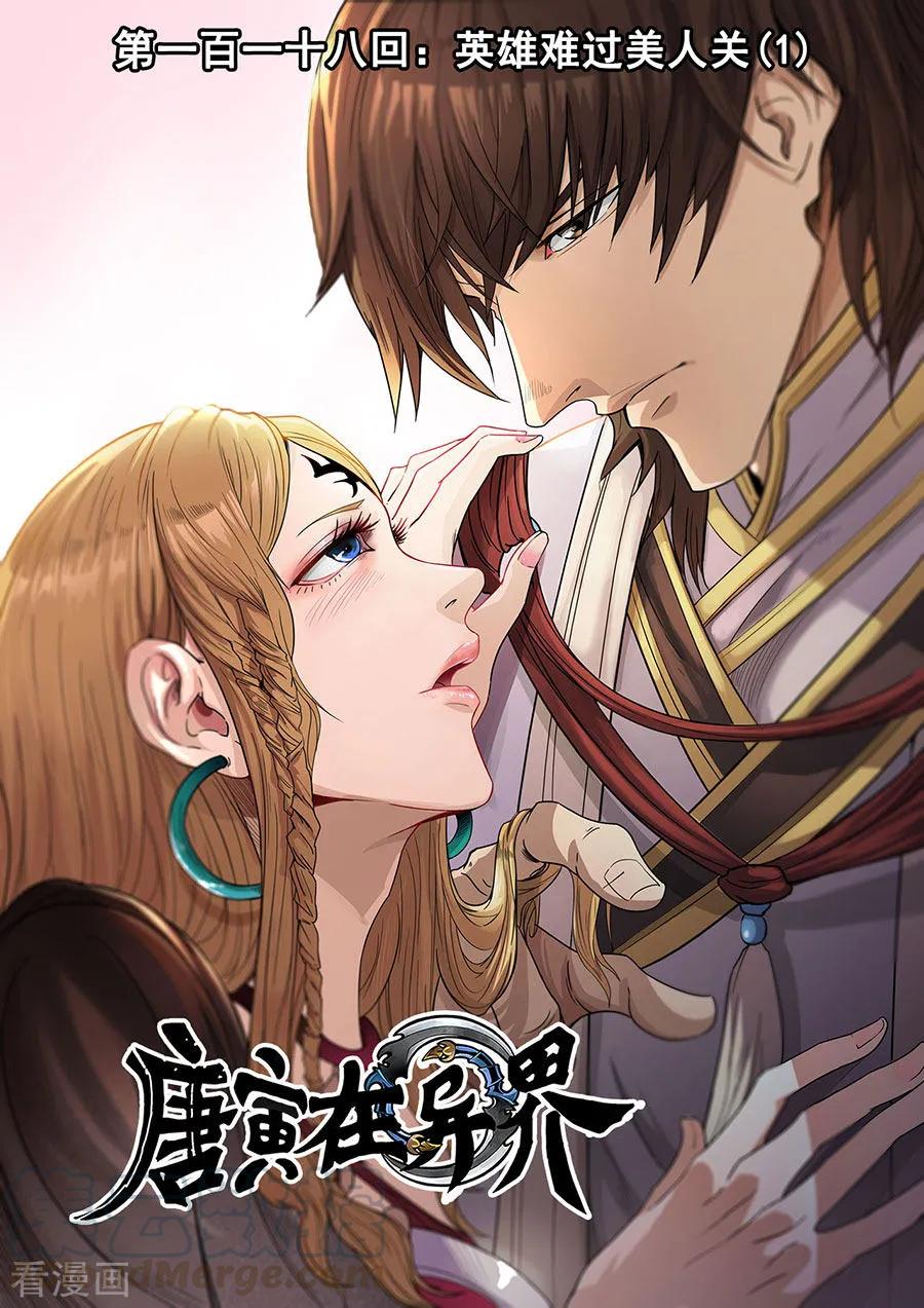 Tang Yin Zai Yi Jie Ch.319 p1