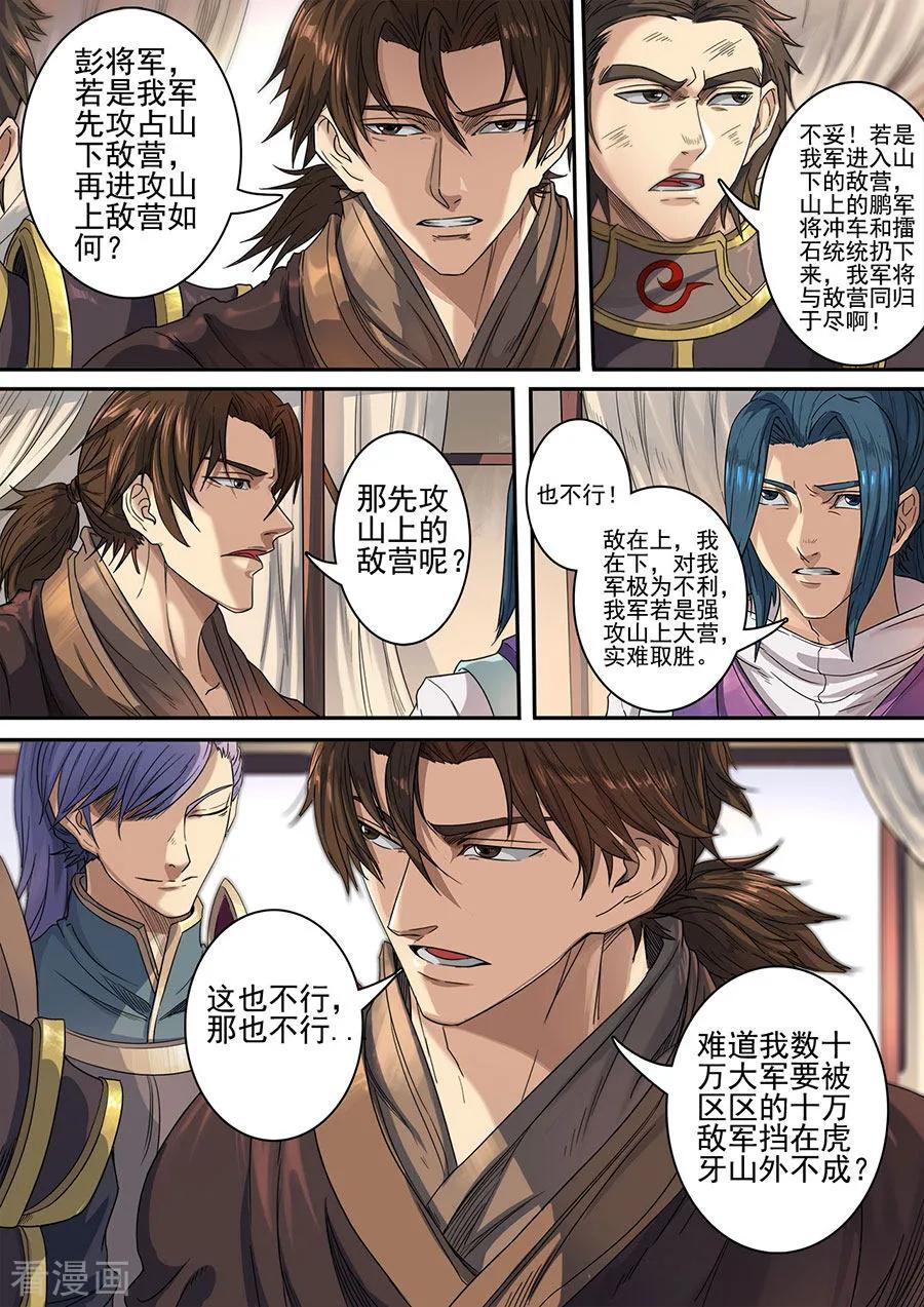 Tang Yin Zai Yi Jie Ch.319 p3