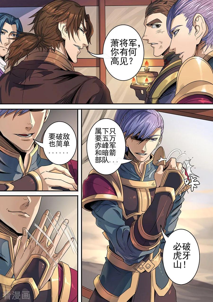 Tang Yin Zai Yi Jie Ch.319 p4