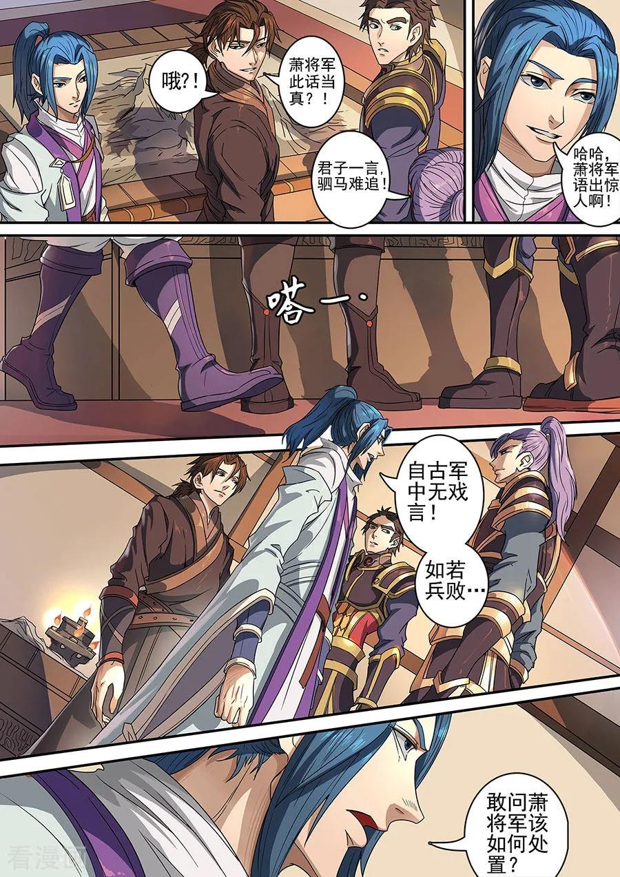 Tang Yin Zai Yi Jie Ch.319 p5