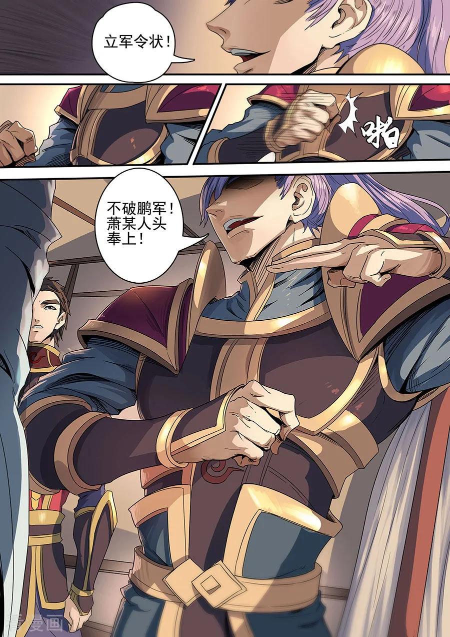 Tang Yin Zai Yi Jie Ch.319 p6