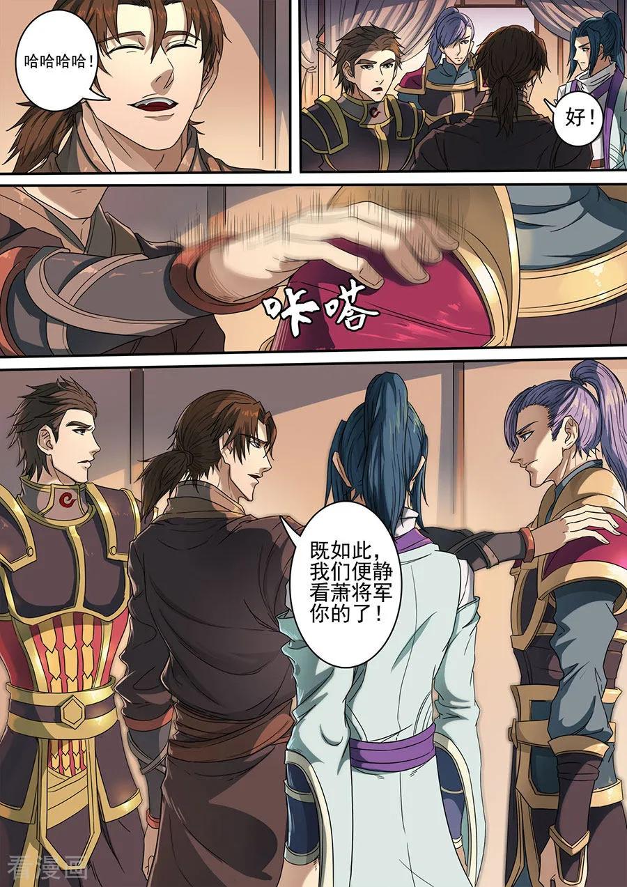 Tang Yin Zai Yi Jie Ch.319 p7